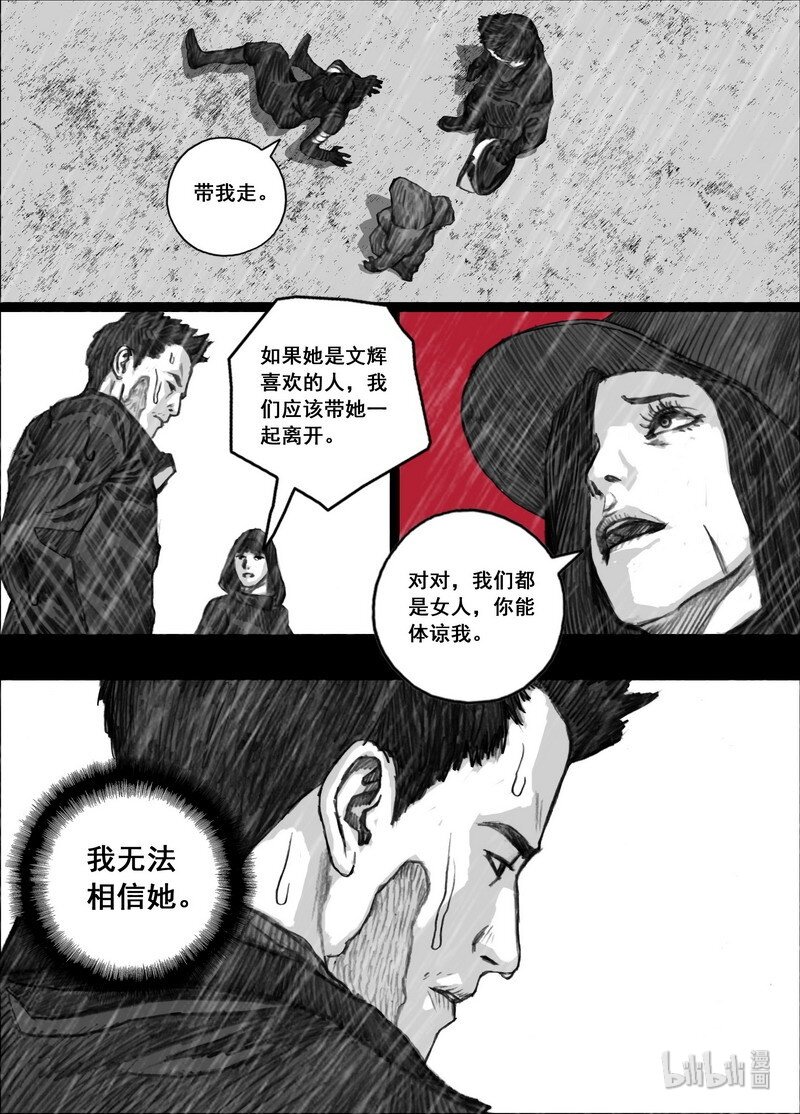 末日孢子解说漫画,208 208再见文辉1图