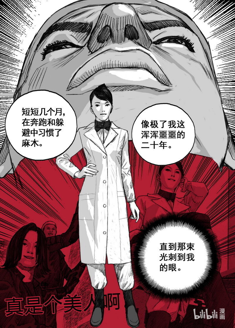 末日孢子百度网盘下载漫画,231 231全体的决定1图