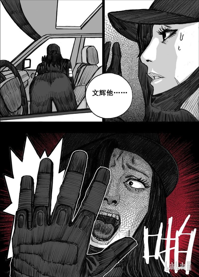 末日孢子解说漫画,206 206晓乐……来了2图