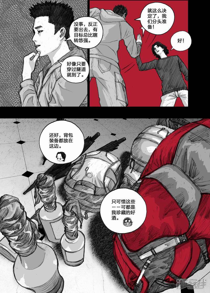 末日孢子解说漫画,32 032叶子花酒店1图