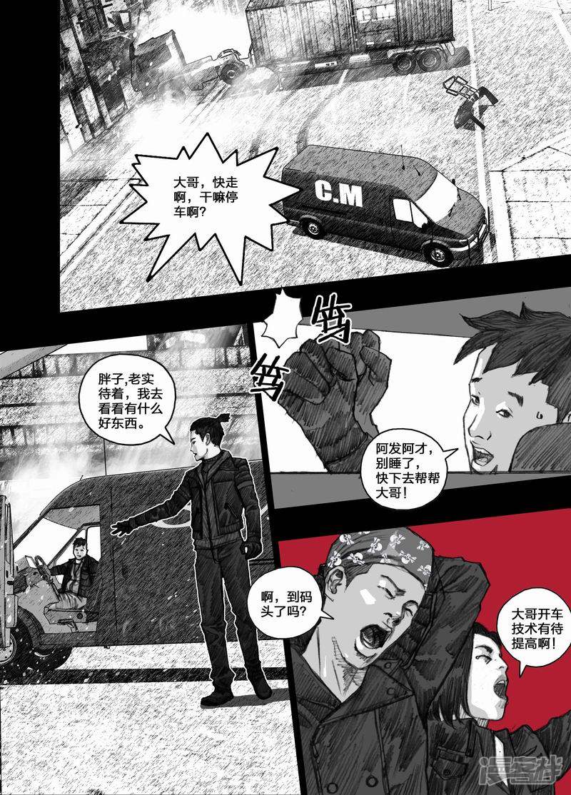 末日孢子解说漫画,40 小清篇040横冲直撞2图