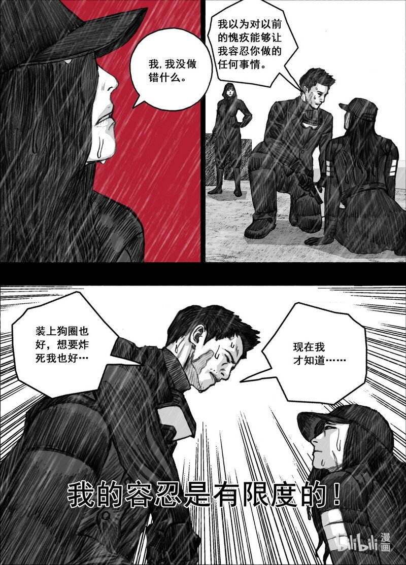 末日孢子解说漫画,208 208再见文辉2图
