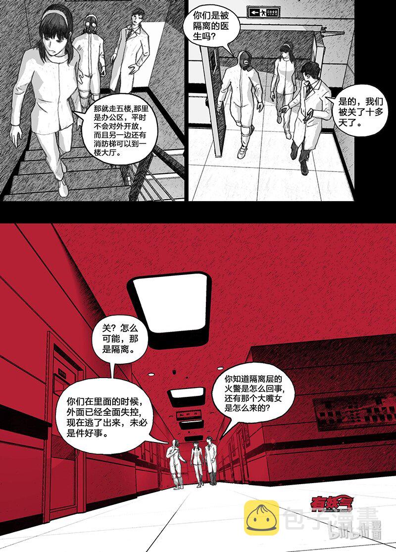末日孢子解说漫画,3 003大嘴女1图