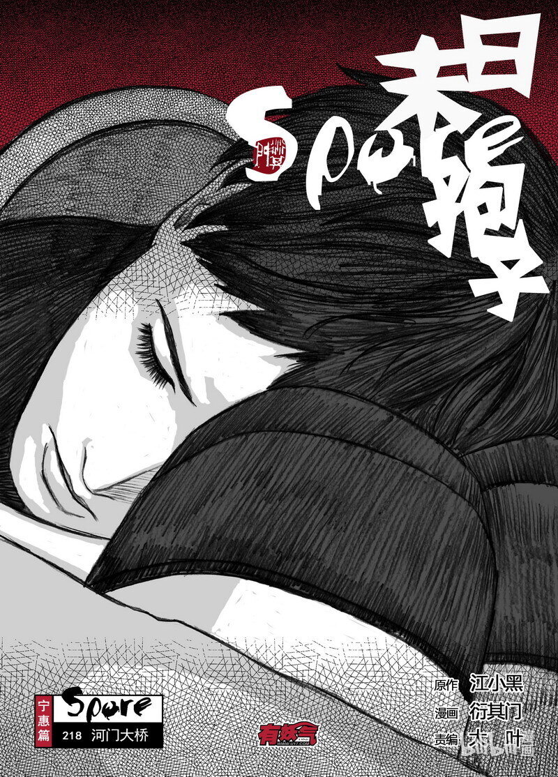 末日孢子漫画吧漫画漫画,218 218河门大桥1图