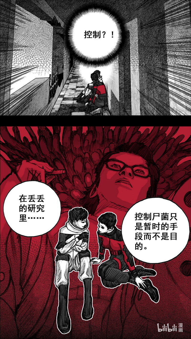 末日孢子解说漫画,249 249你的选择1图