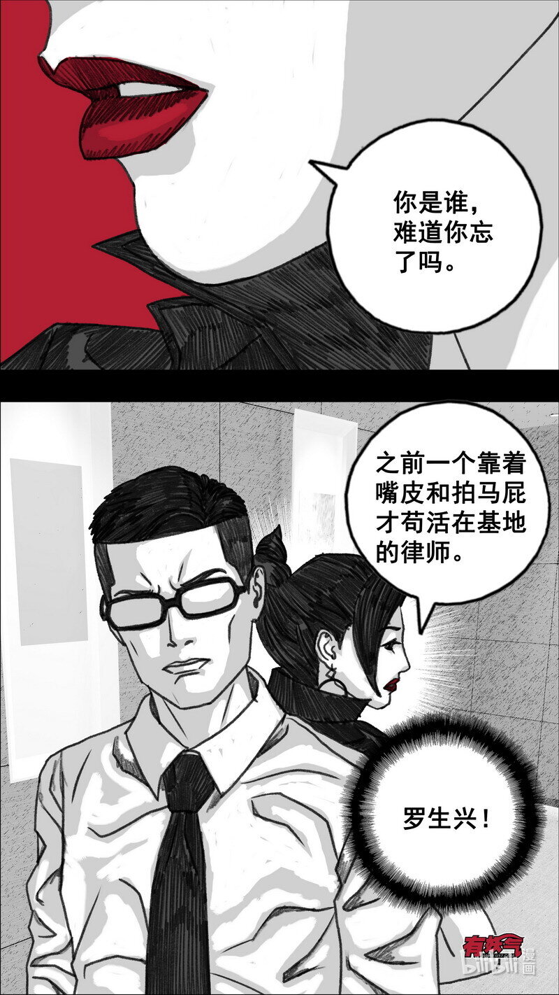 末日孢子解说漫画,284 好久不见2图