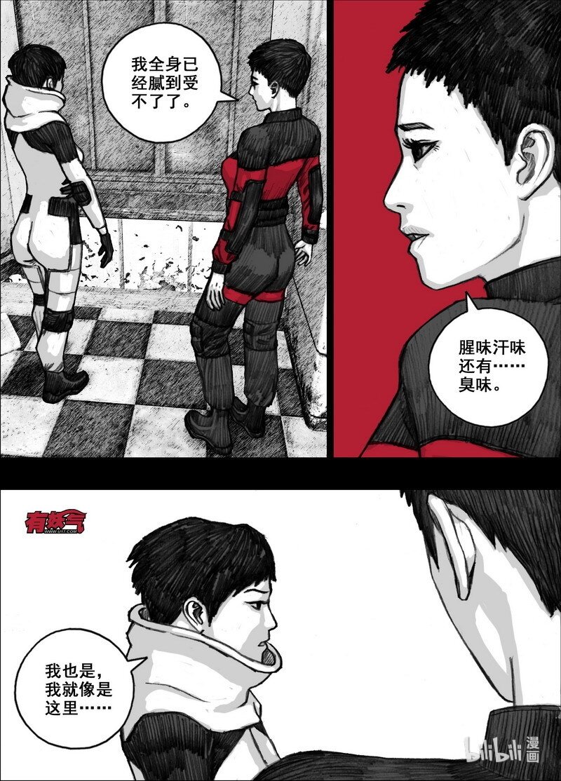 末日孢子漫画全集漫画,210 210乾鱼之味2图