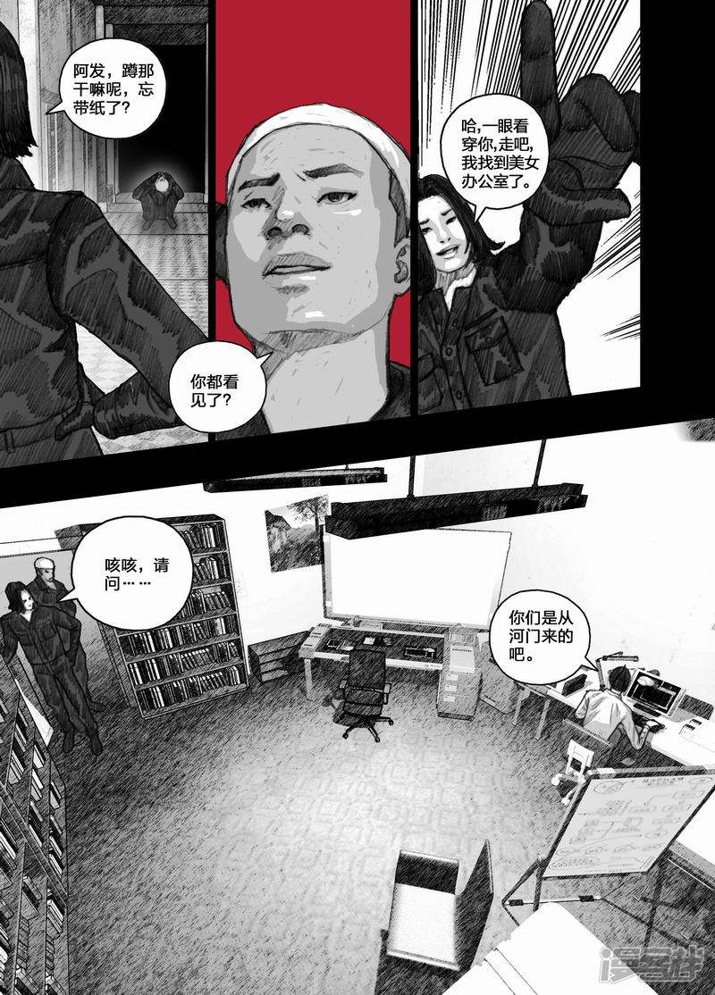 末日孢子简介漫画,52 052信任危机1图