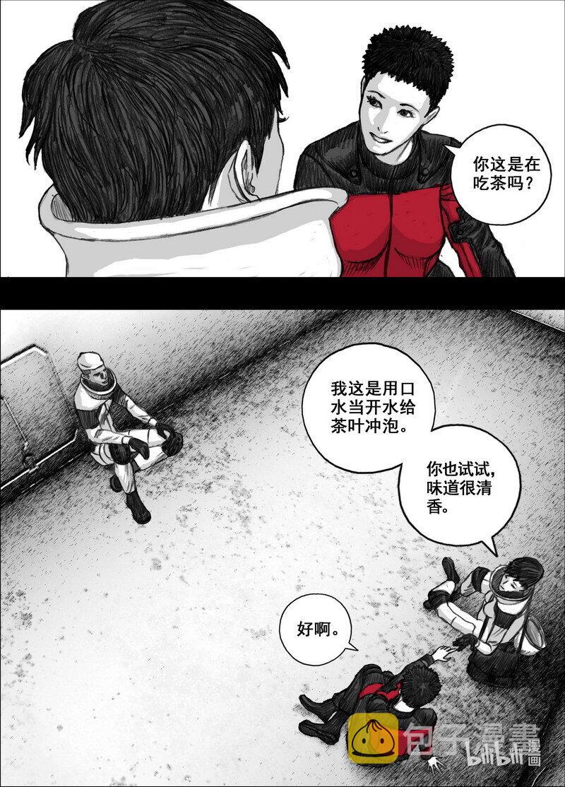 末日孢子解说漫画,217 217茶叶和鱼乾1图