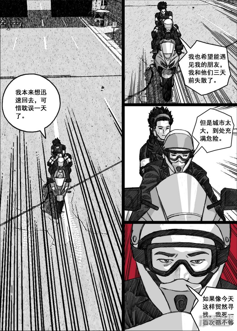 末日孢子解说漫画,158 158厉害的家伙2图