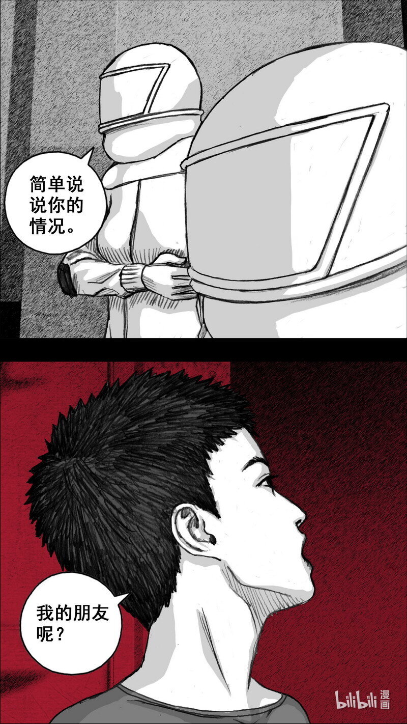 末日孢子漫画吧漫画漫画,259 259血液检测2图