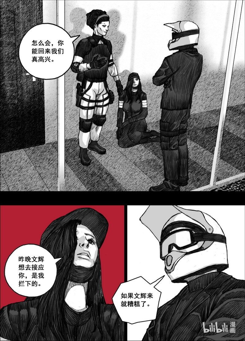 末日孢子漫画全集漫画,198 198快乐时光1图