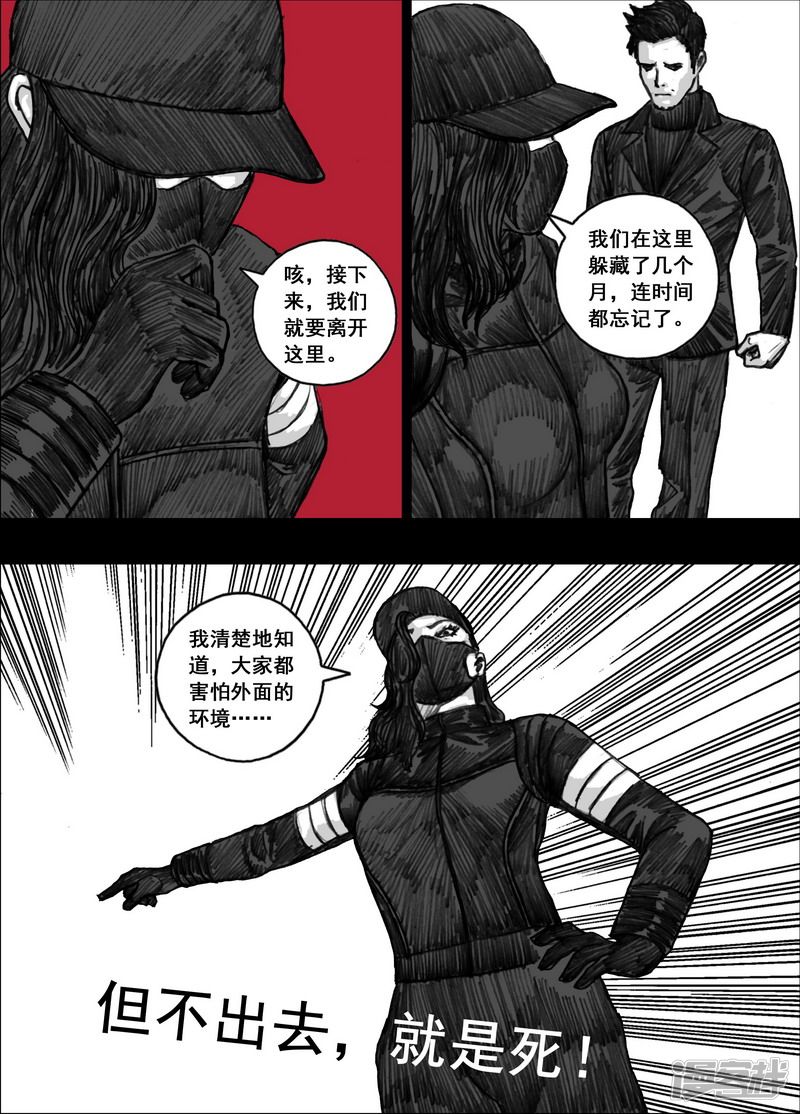 末日孢子解说漫画,172 172被抛弃2图