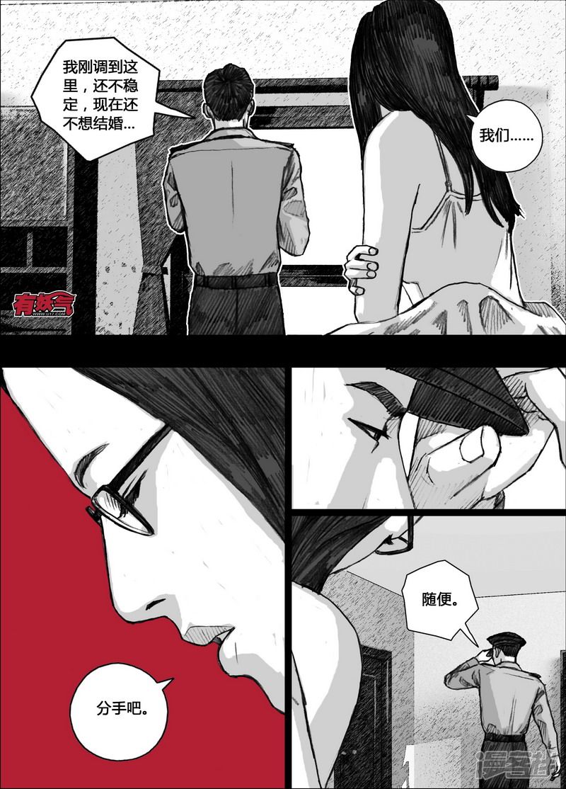 末日孢子解说漫画,156 156宏刚的‘回忆’1图
