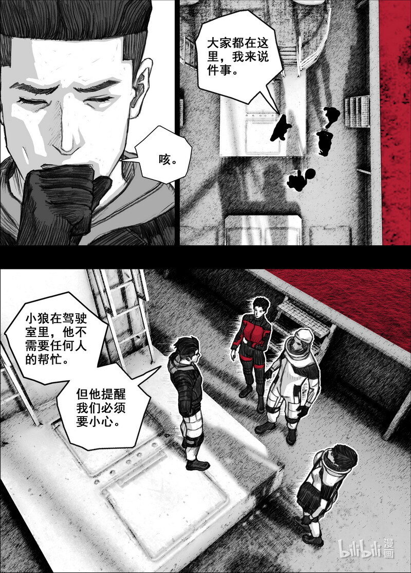 末日孢子解说漫画,217 217茶叶和鱼乾2图