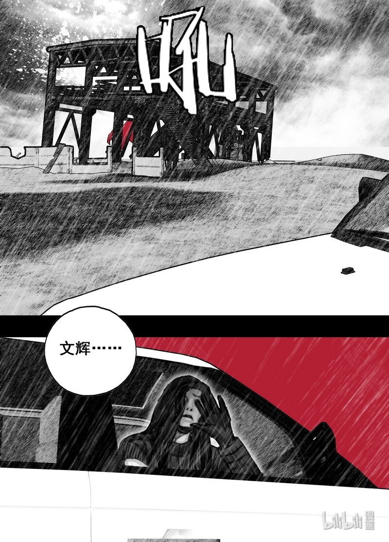 末日孢子解说漫画,206 206晓乐……来了1图