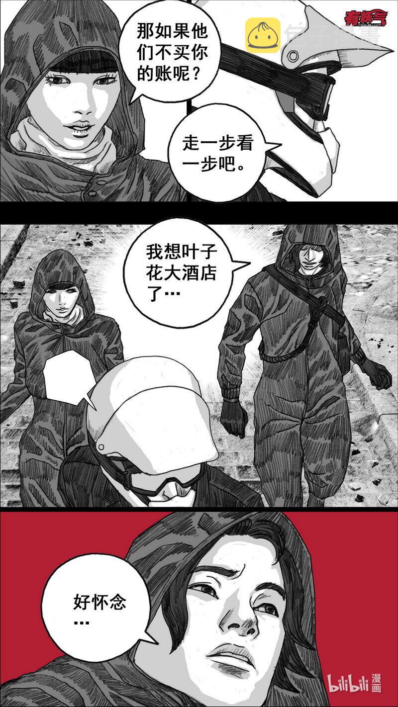 末日孢子解说漫画,279 身後的黑影2图