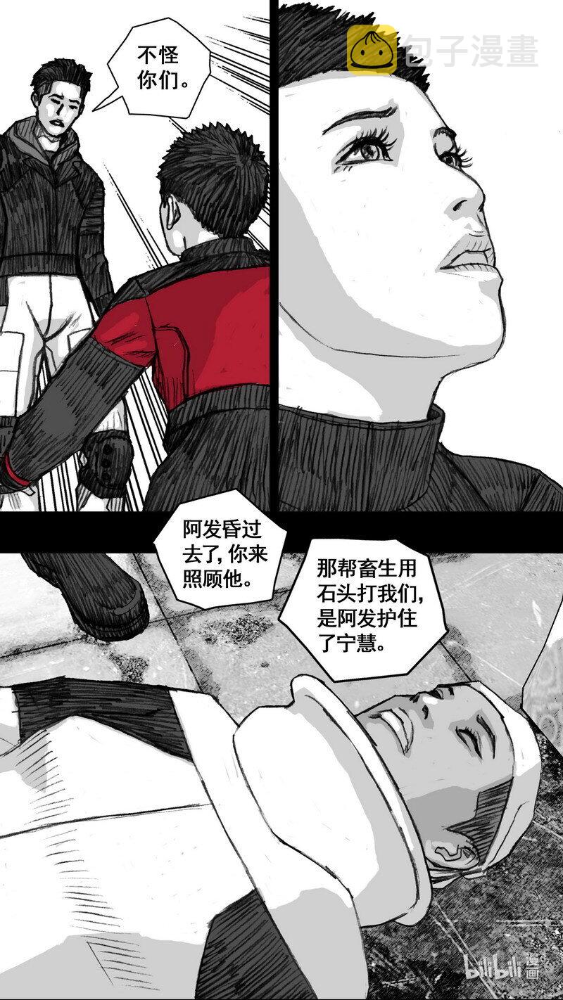 末日孢子解说漫画,241 241短暂的相逢2图
