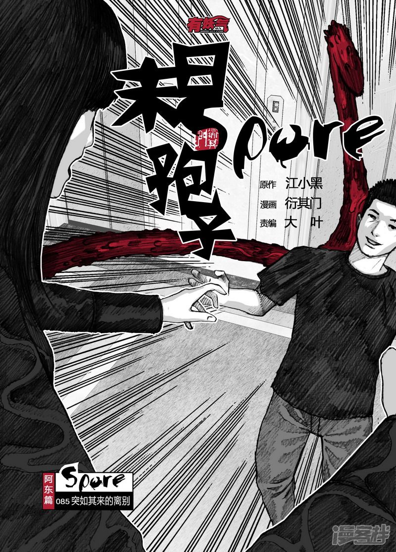 末日孢子 笔趣阁漫画,85 085突如其来的离别2图