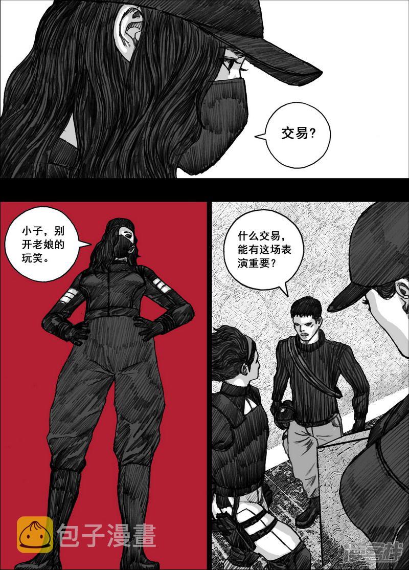 末日孢子第2集漫画,168 168交易的价值2图