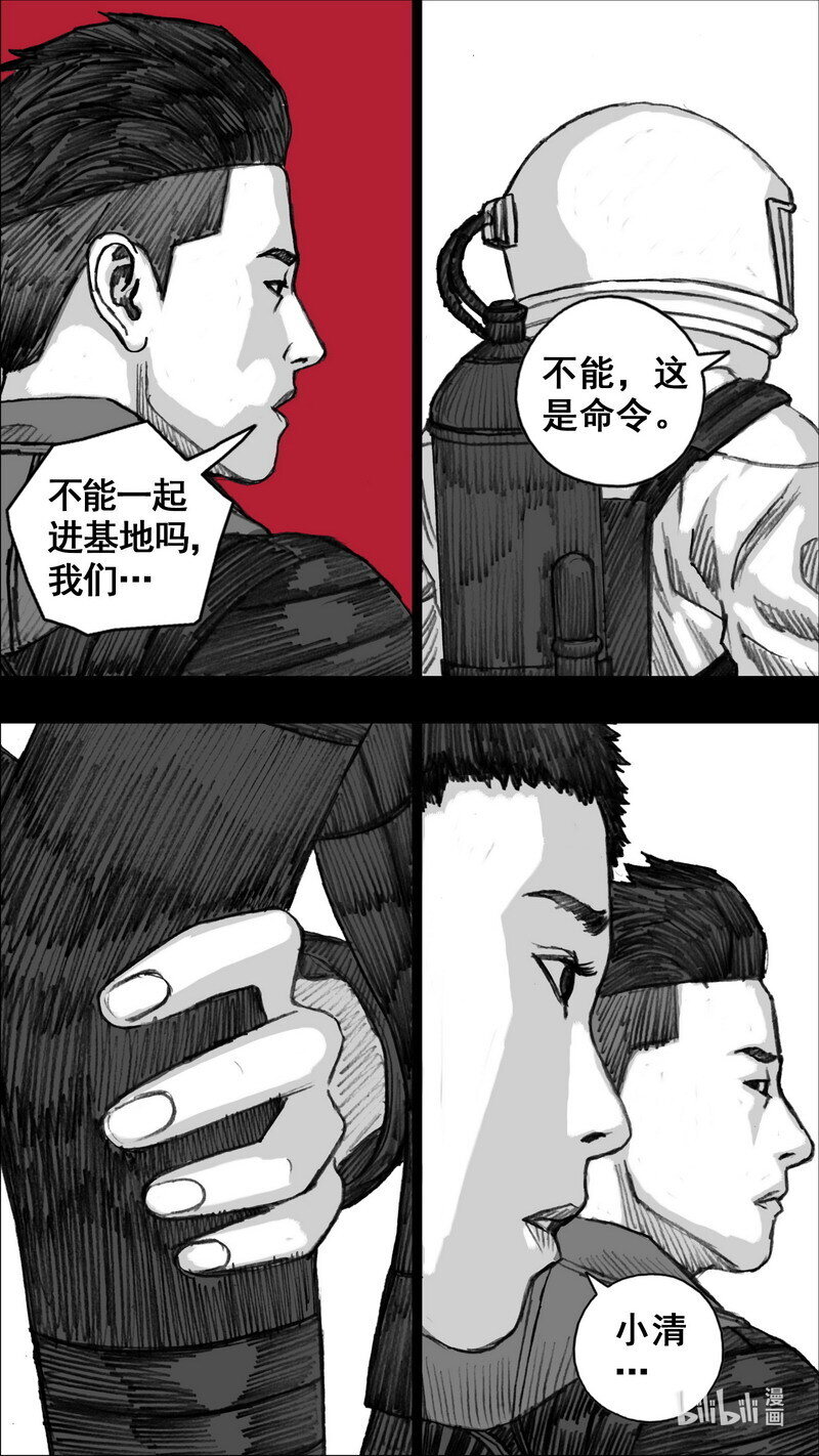 末日孢子解说漫画,254 254松屿基地2图