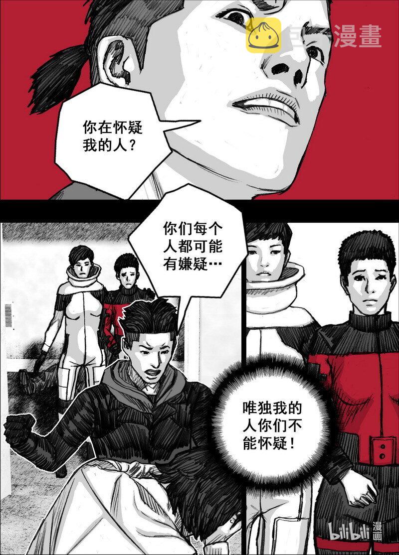 末日孢子漫画为什么不更新了漫画,237 237能…吃…吗？1图