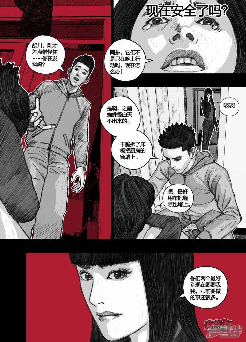 末日孢子解说漫画,31 031我们的家2图