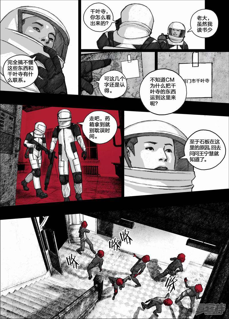 末日孢子美剧在线免费播放漫画,56 056千叶寺的石板1图