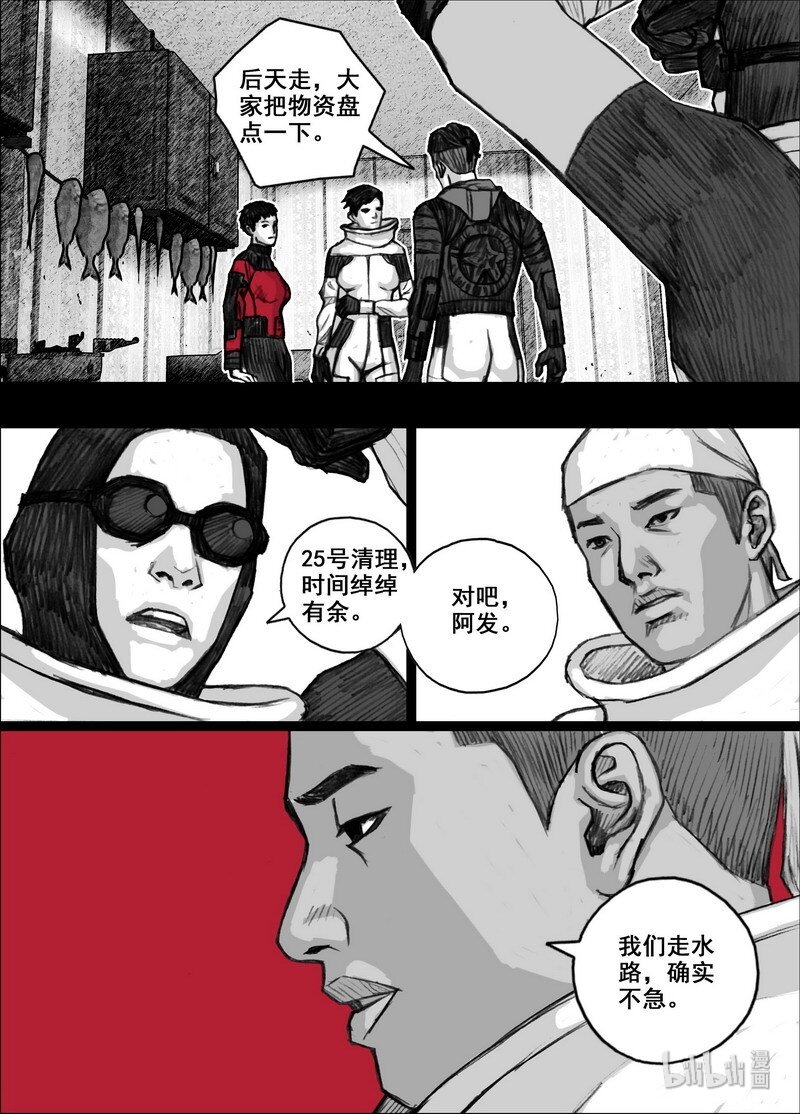 末日孢子解说漫画,212 212後天出发2图