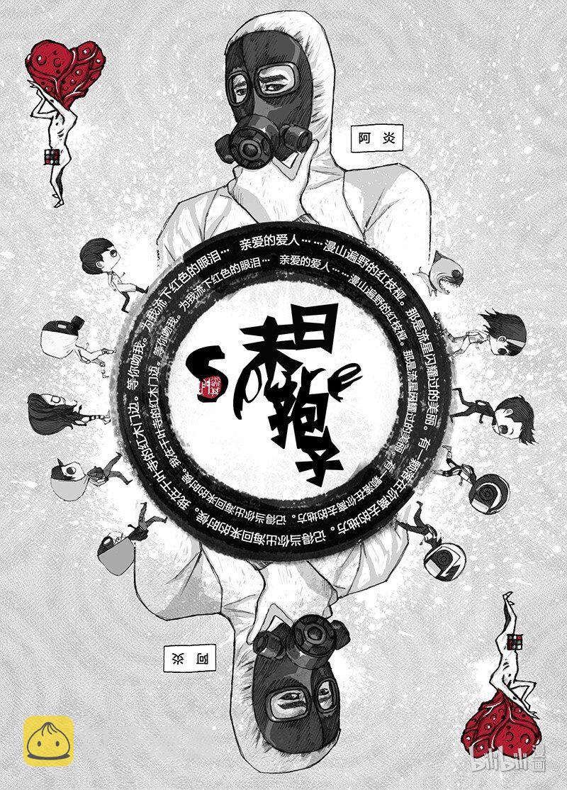末日孢子漫画,13 013天台1图