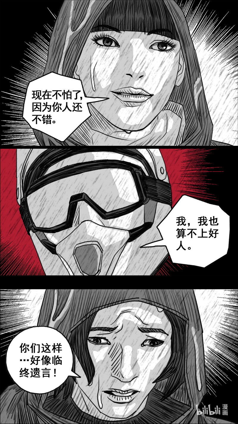 末日孢子解说漫画,274 彼此的约定1图