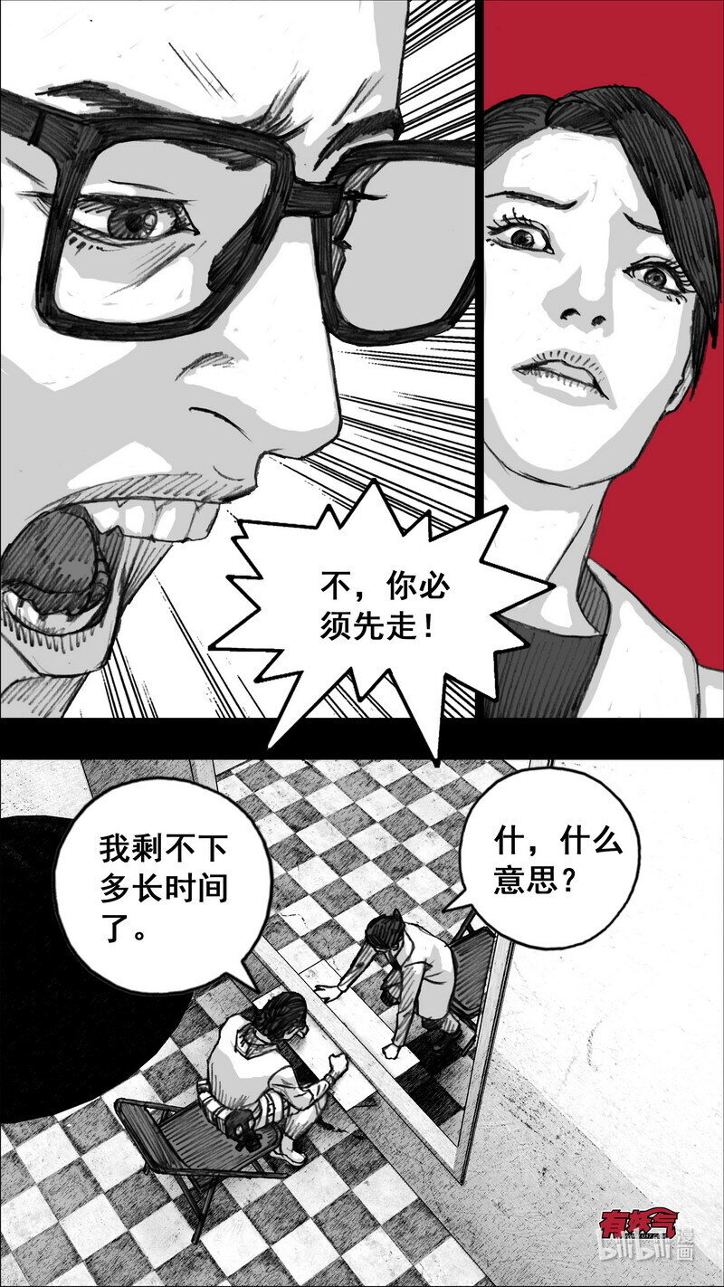 末日孢子第2集漫画,243 243苏醒2图