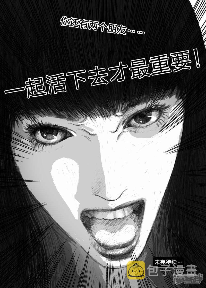 末日孢子解说漫画,31 031我们的家2图