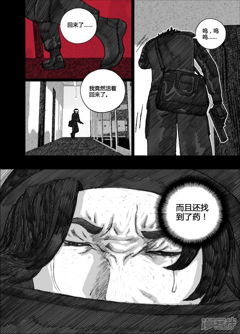 末日孢子小说结局解读漫画,106 106回归1图