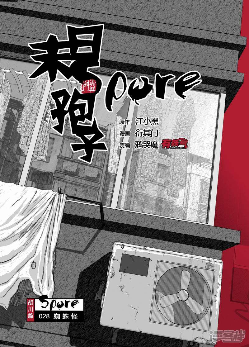 末日孢子在哪看漫画,28 028蜘蛛怪2图