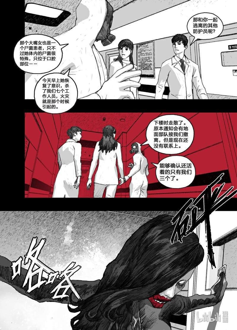 末日孢子解说漫画,3 003大嘴女2图