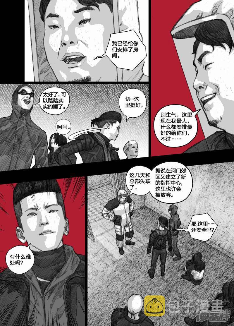 末日孢子纵横中文网漫画,51 051留守研究员2图