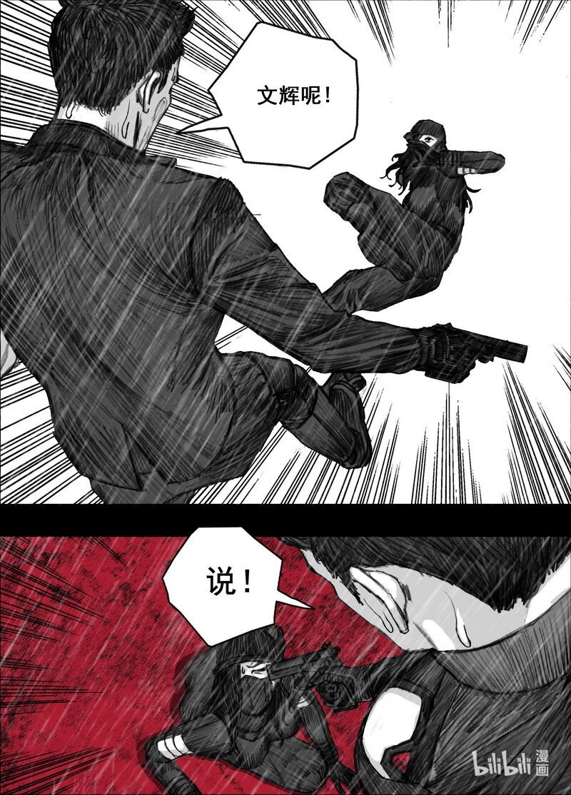 末日孢子解说漫画,208 208再见文辉1图
