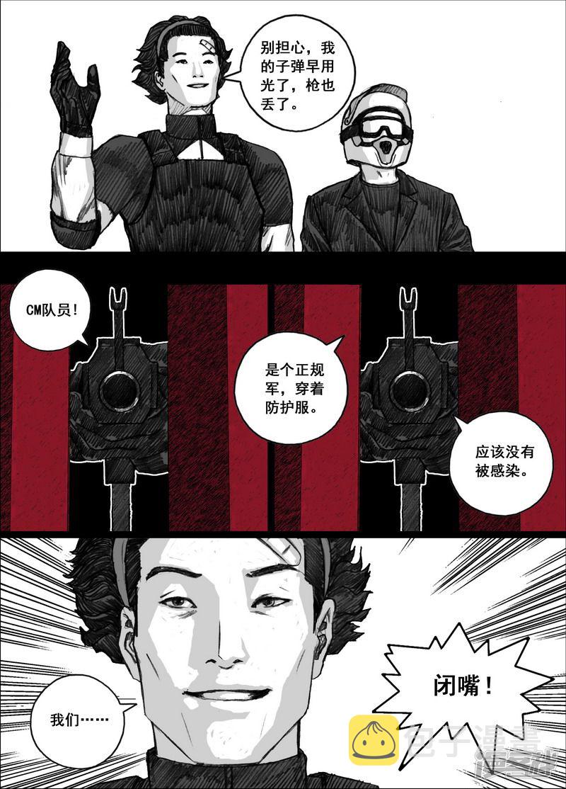 末日孢子在哪看漫画,163 163幸存者们2图