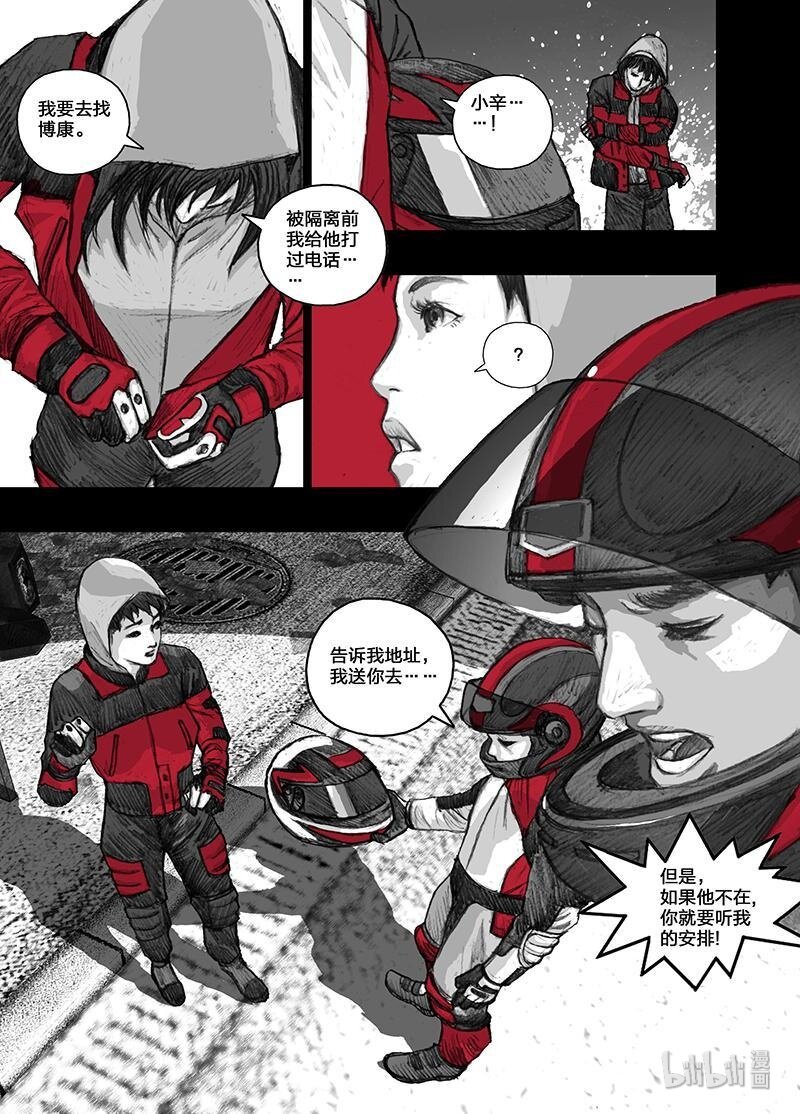 末日孢子解说漫画,8 008啓程2图