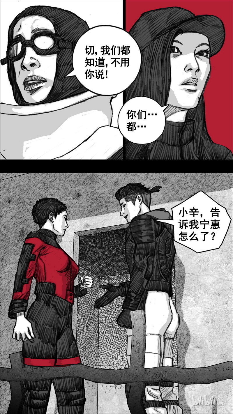 末日孢子解说漫画,251 251再出发1图
