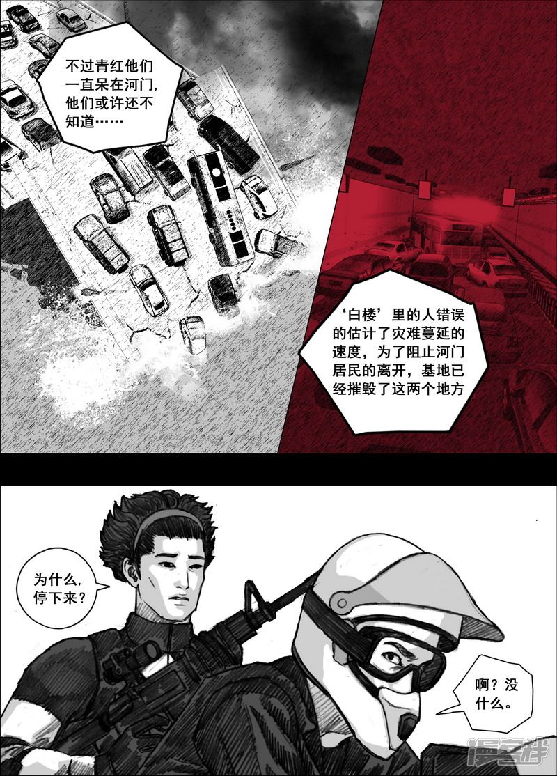 末日孢子解说漫画,158 158厉害的家伙1图
