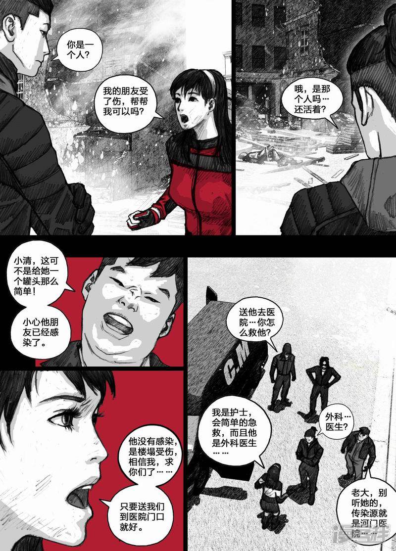 末日孢子美剧在线免费播放漫画,41 041爲谁流泪爲谁伤2图