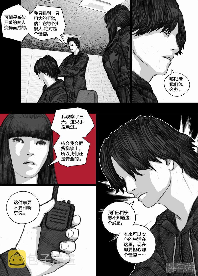 末日孢子解说漫画,71 071五层七层2图