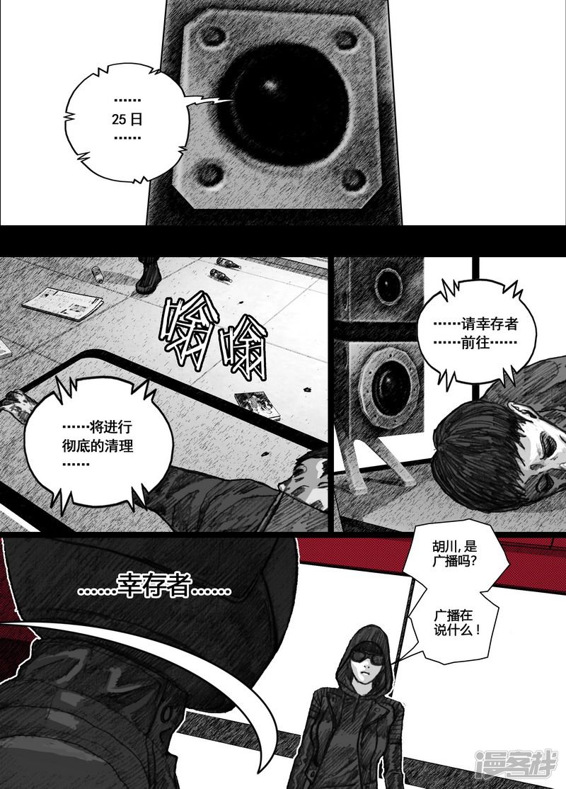 末日孢子第2集漫画,169 169来自广播的消息1图