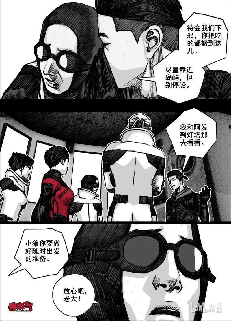 末日孢子解说漫画,221 221登岛2图