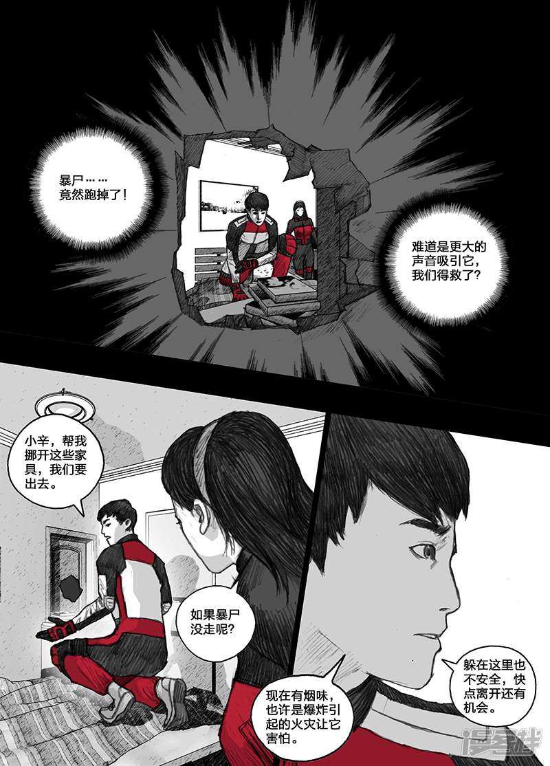 末日孢子txt下载全本漫画,19 019如影随形1图