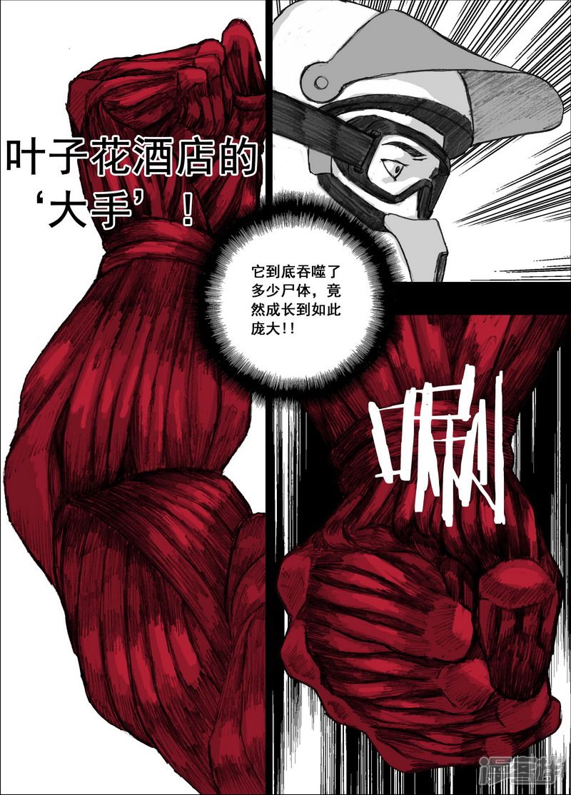 末日孢子解说漫画,160 160‘大手’VS‘清道夫’1图