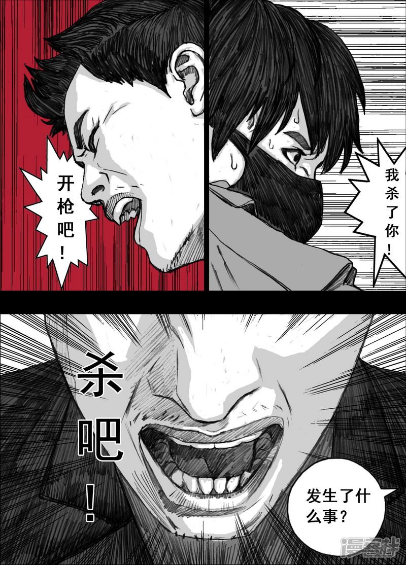 末日孢子解说漫画,170 170冲突1图