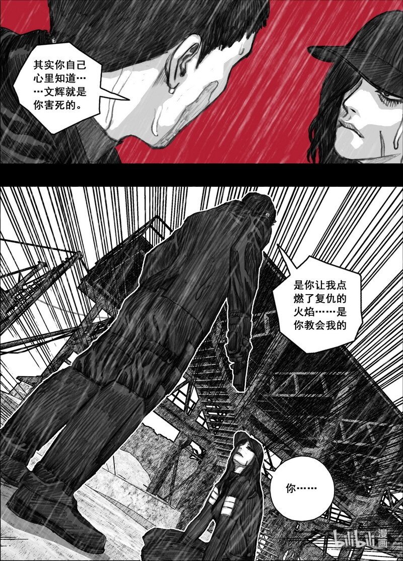 末日孢子解说漫画,208 208再见文辉1图
